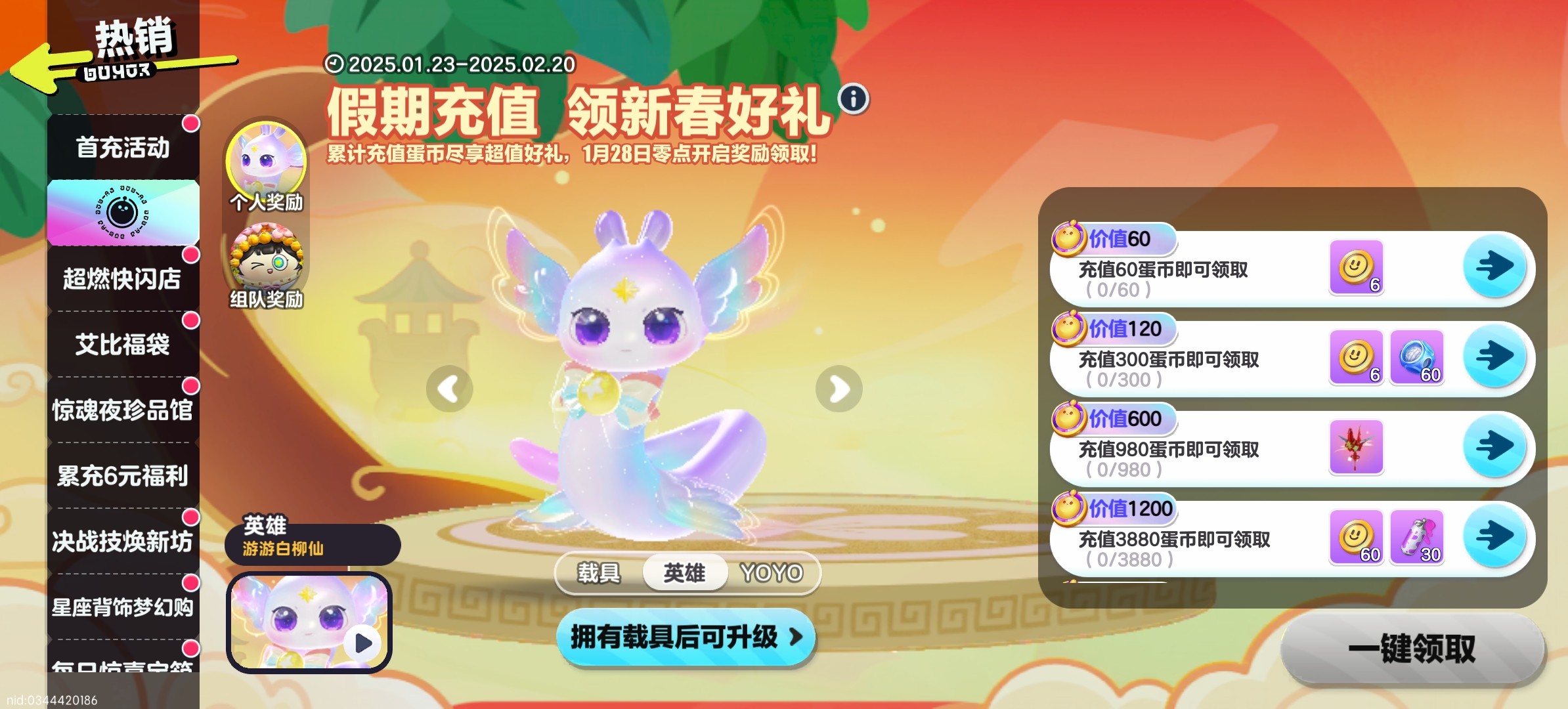 蛋仔派对皮蛋节2025版