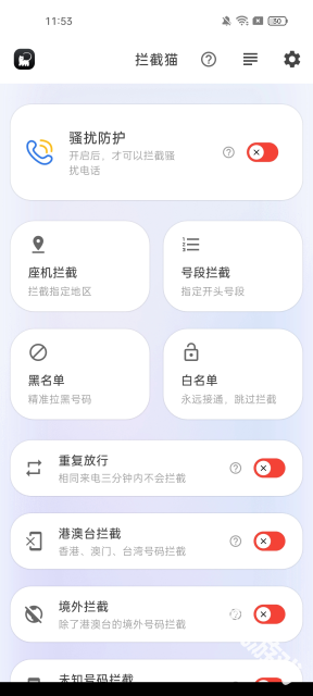 拦截猫