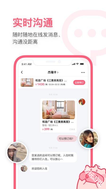 小猪短租
