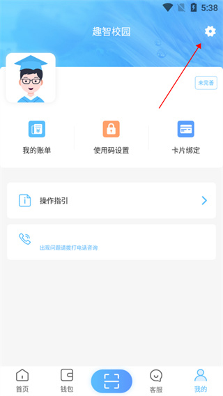 趣智校园手机版