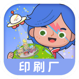 米加小镇世界印刷厂手机游戏