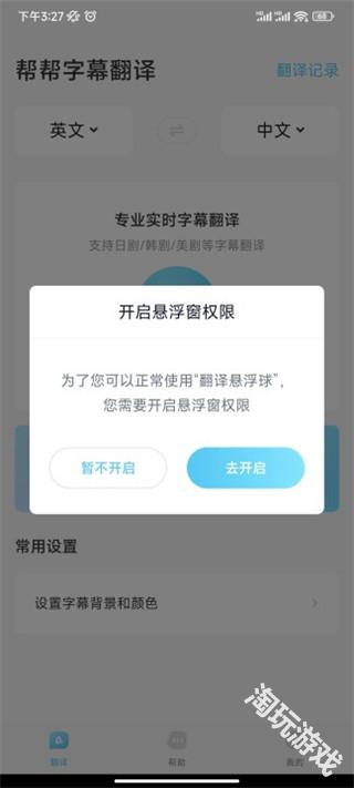 帮帮字幕翻译