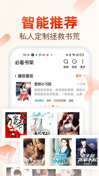 必看小说阅读