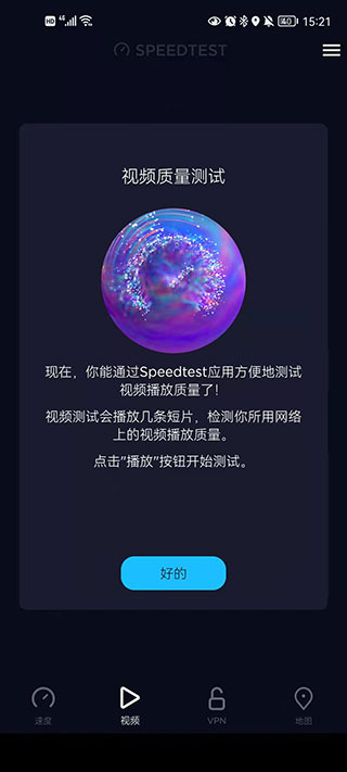 Speedtest在线测速