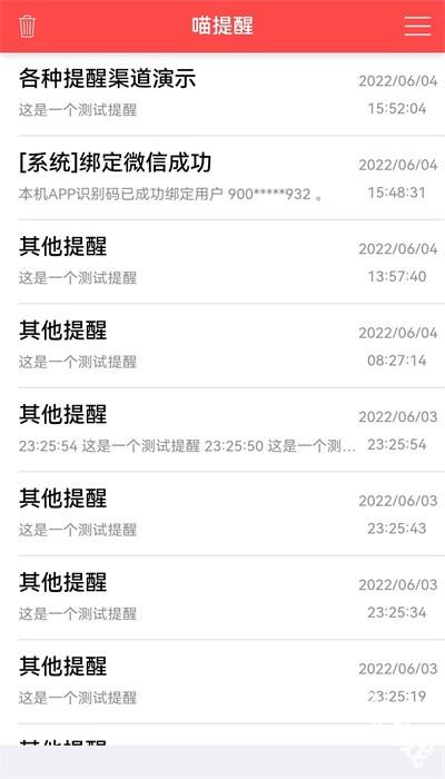 喵提醒