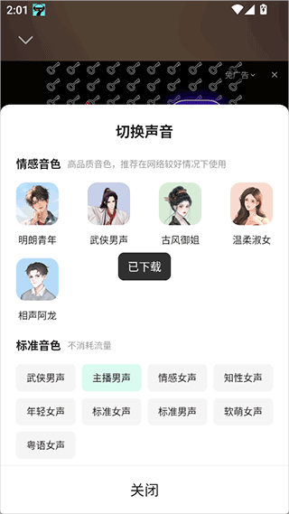 七猫听书
