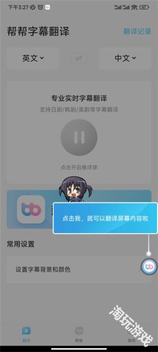 帮帮字幕翻译