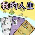 模拟人生轨迹