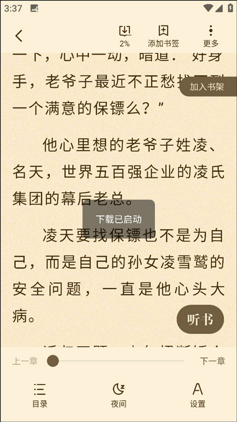 阅友小说阅读