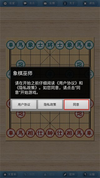 象棋巫师