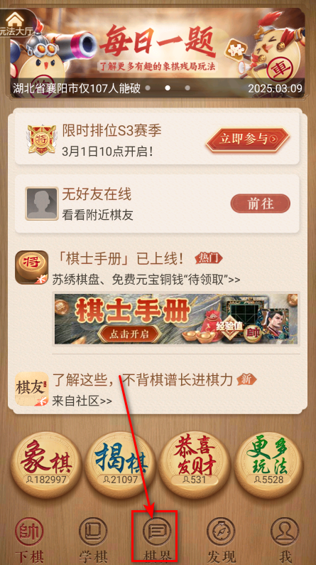 天天象棋