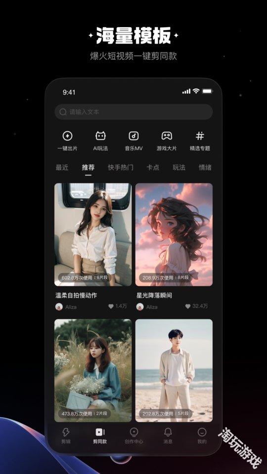 快映