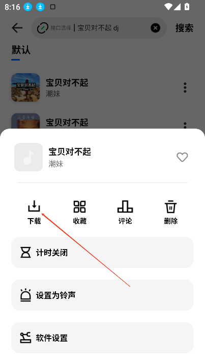 新音悦适配下载器