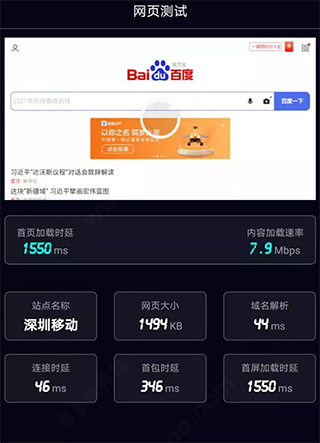 泰尔网络测速