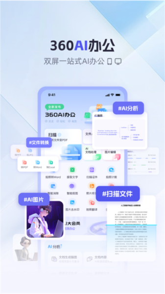 360AI办公