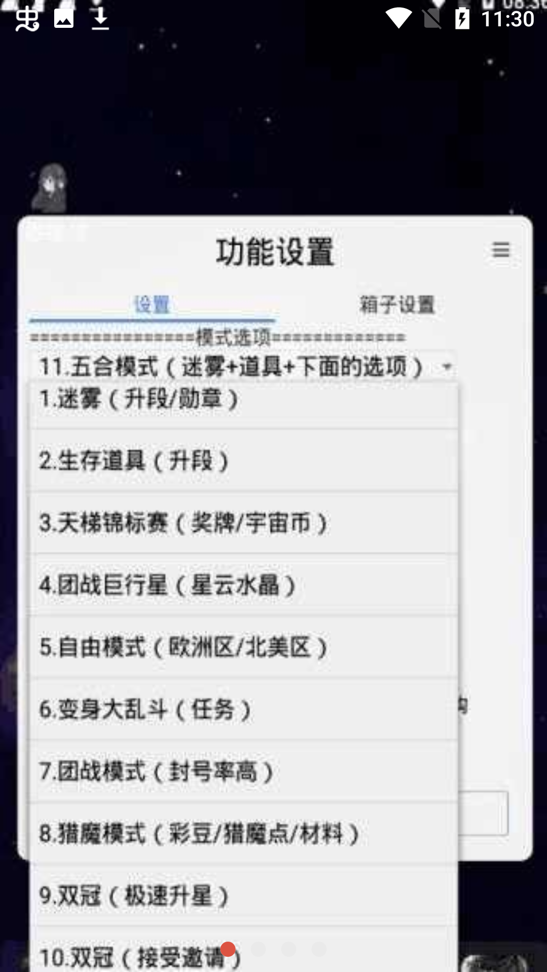 球球大作战加速器浮生框架截图