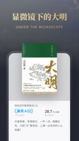 微信阅读