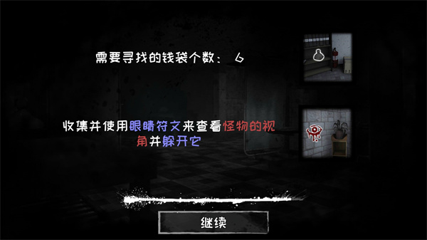 恐怖之眼自定义鬼脸版本