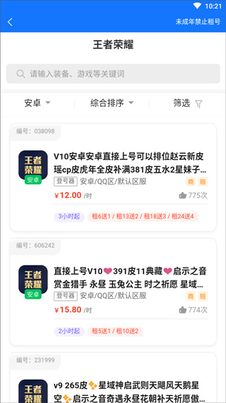 1元租号