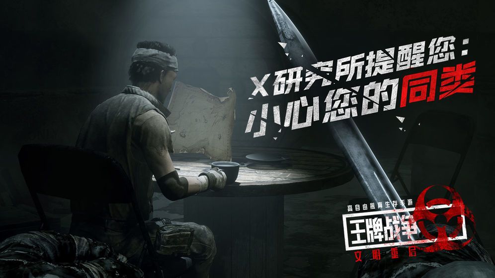 王牌战争文明重启下载