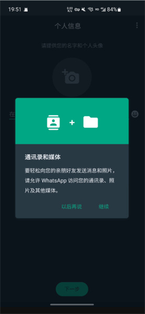 whatsapp安卓版