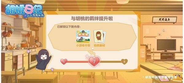 胡桃日记官网版