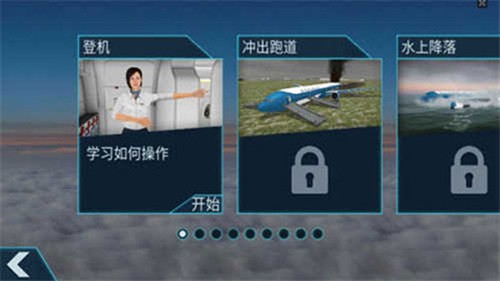 空难模拟器新手攻略