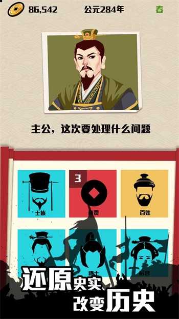三国主公模拟器内置菜单不用登录截图