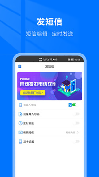 自动拨号助手免费版
