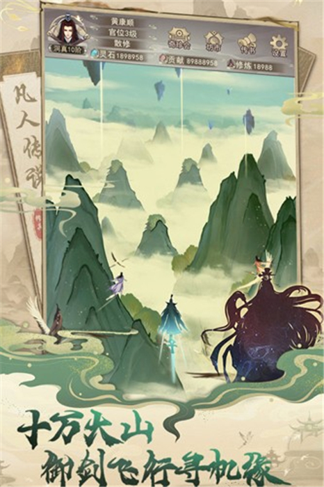 凡人传说手机版