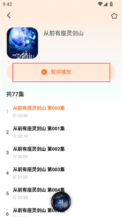 喜猫免费听书