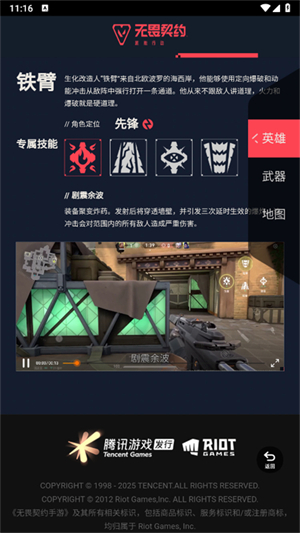 无畏契约资料站