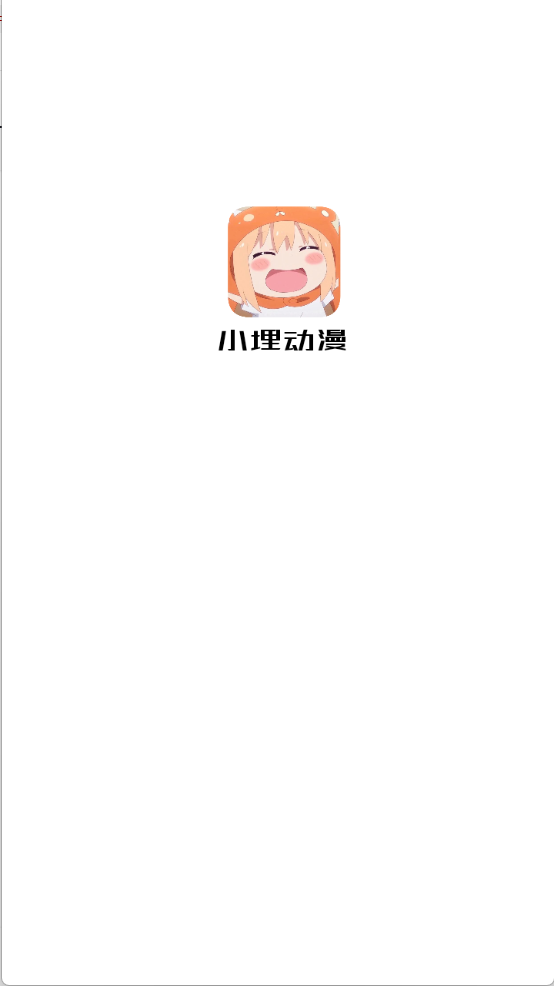 小埋动漫