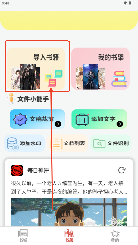 爽文小说