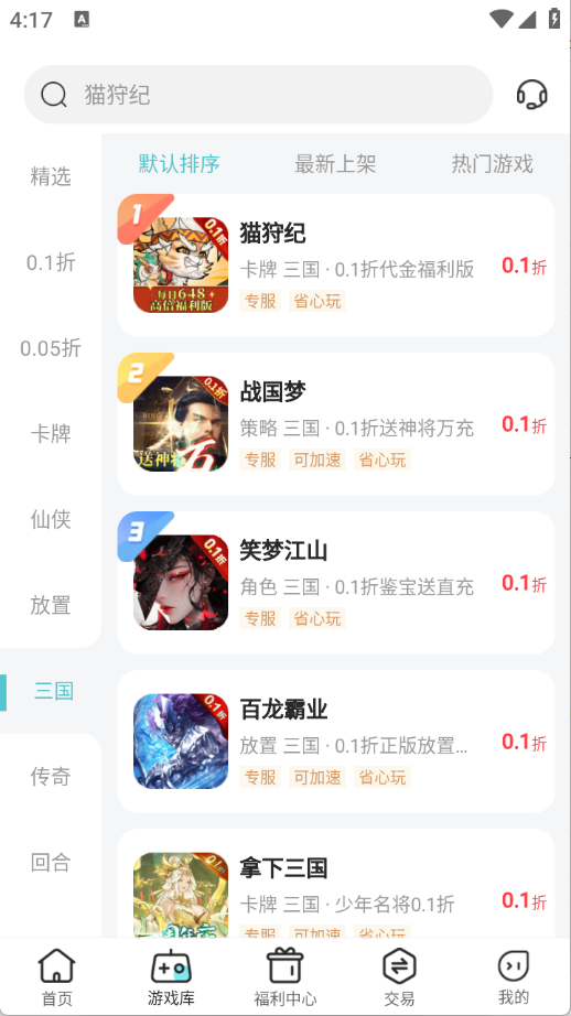 0.01折游戏