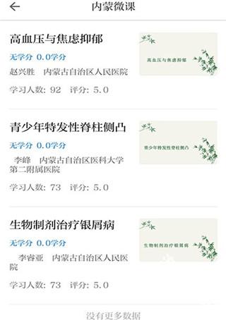 内蒙医教