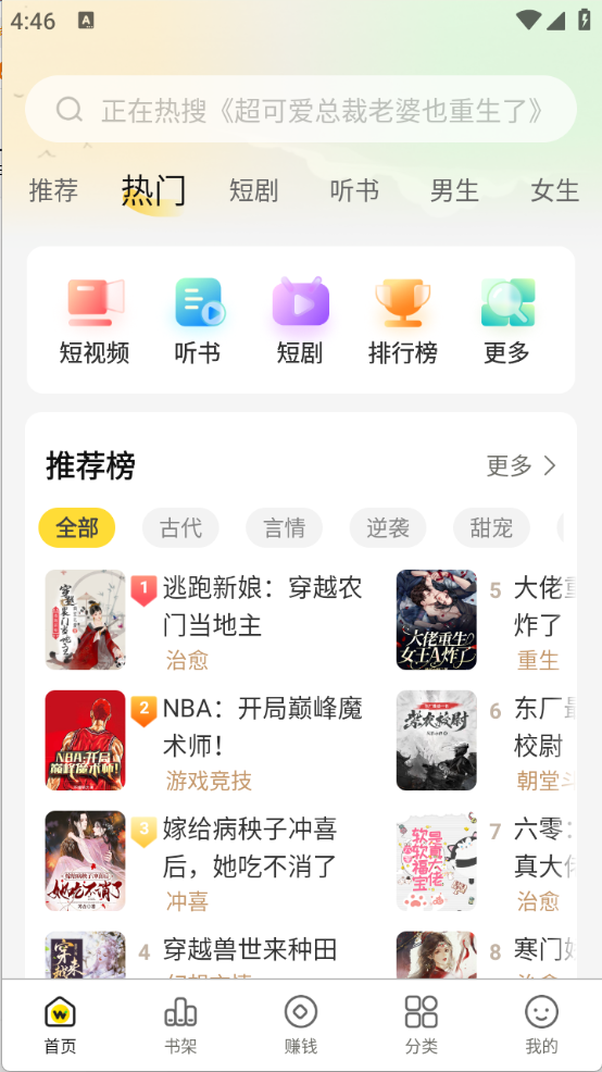 豌豆免费小说