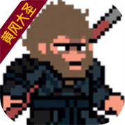 黑神话像素版黄风岭
