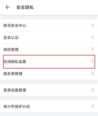哔哩哔哩动态如何设置仅自己可见权限