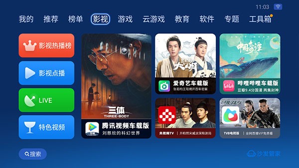 沙发管家hd车载版比亚迪使用教程