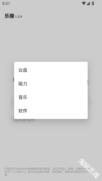 乐搜