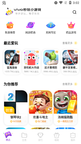 VIVO秒玩游戏