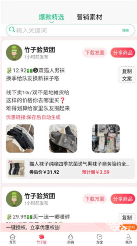 竹子拼客