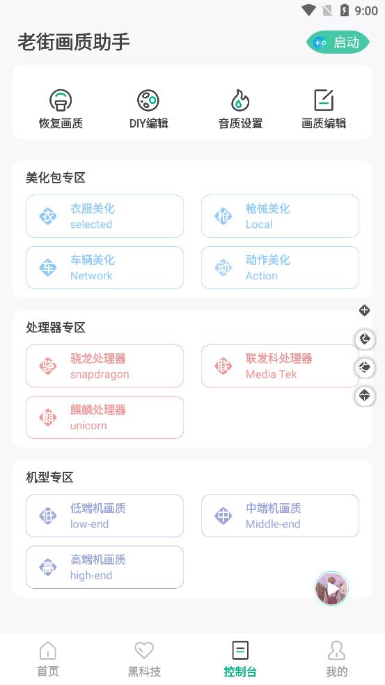 老街画质助手平板比例