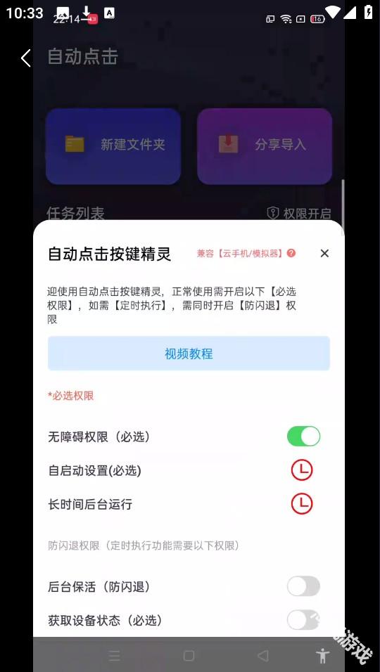 自动执行精灵
