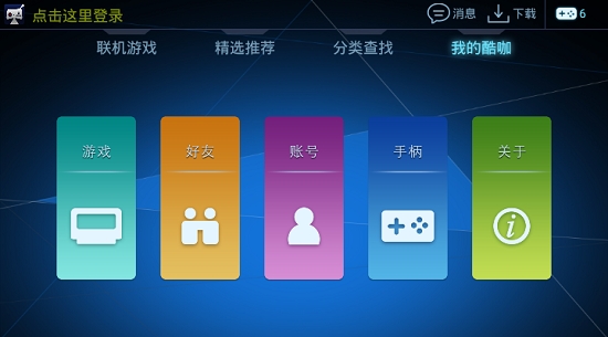 酷咖游戏厅最新版