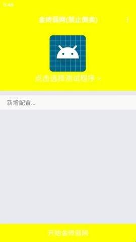 金砖弱网APP