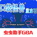 口袋妖怪蓝宝石完美汉化版