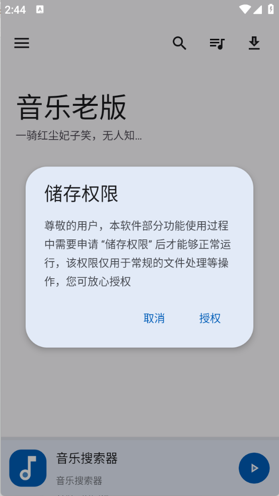 音乐老版