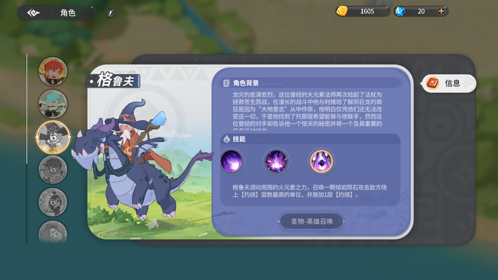 驯龙之旅